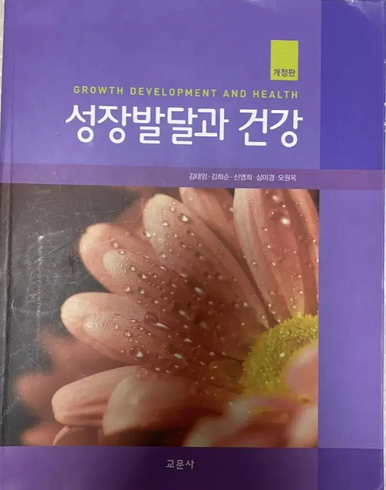 성장발달과 건강+pdf